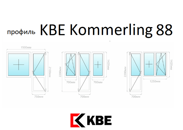 KBE Kommerling 88 балконный блок