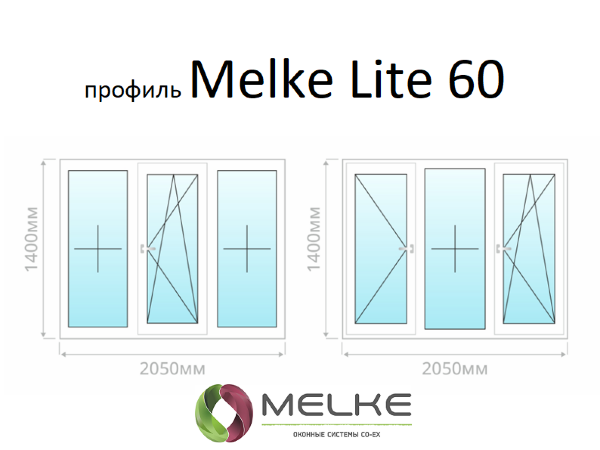 Melke Lite 60 трехстворчатое пластиковое ПВХ окно